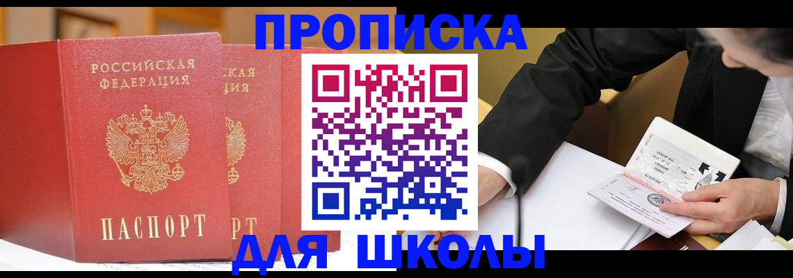 прописка в Мариинске