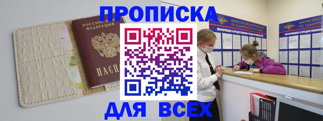 прописка регистрация в Мариинске